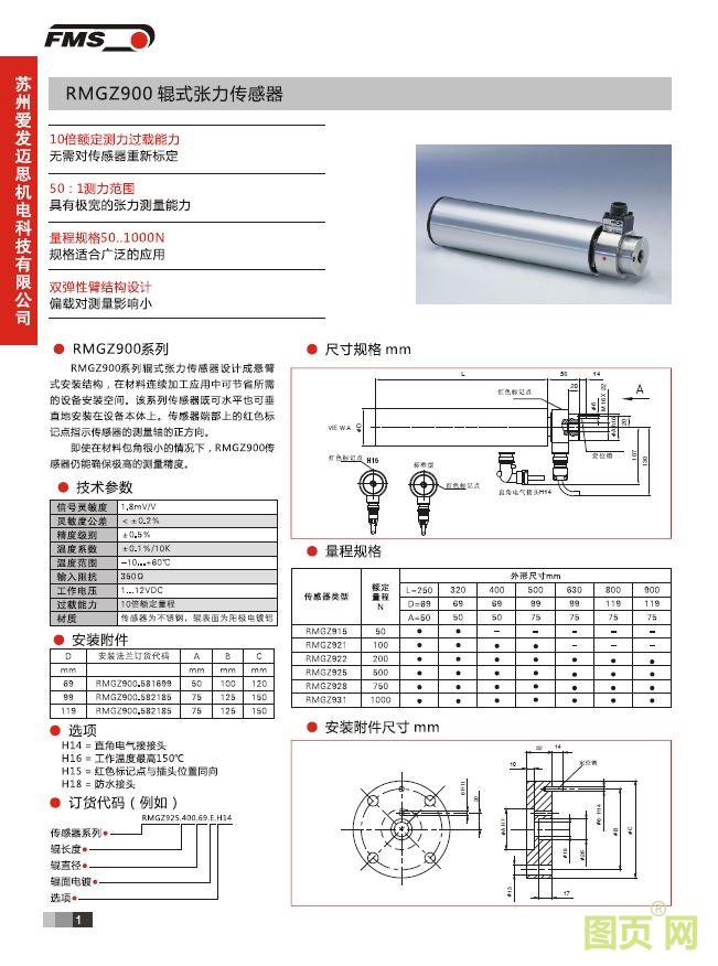 RMGZ900輥式系列張力傳感器 說明