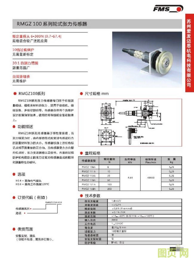 RMGZ100A輪式張力傳感器 說(shuō)明