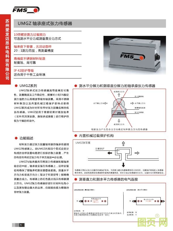 UMGZ軸承座式系列張力傳感器 說明1