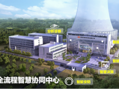 疆電外送 智慧燃煤——和利時“全流程智慧協同中心”