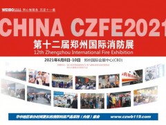 2021德州鑫金空調36平米，鎖定鄭州消防展黃金通道展位！