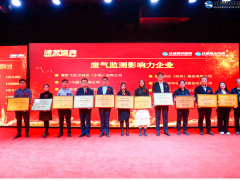 聚光科技榮獲“2020北極星杯廢氣監(jiān)測影響力企業(yè)獎(jiǎng)”