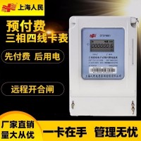 三相一卡通插卡預付費電表