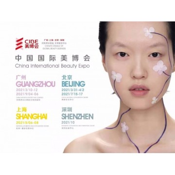 廣州美博會(huì)-2021美博會(huì)時(shí)間|