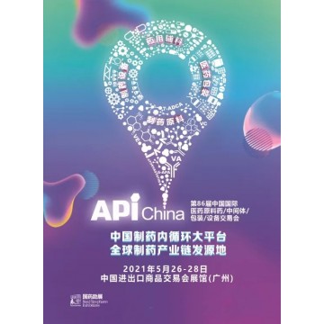 2021api制藥機械展覽會