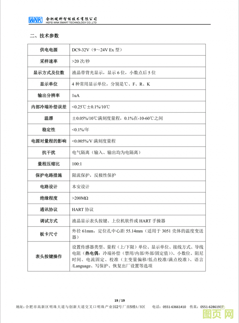 21-JTTH板卡技術(shù)資料