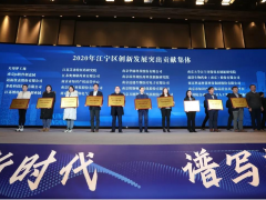 創新實干 砥礪前行！科遠智慧榮獲“2020江寧區創新發展突出貢獻集體”