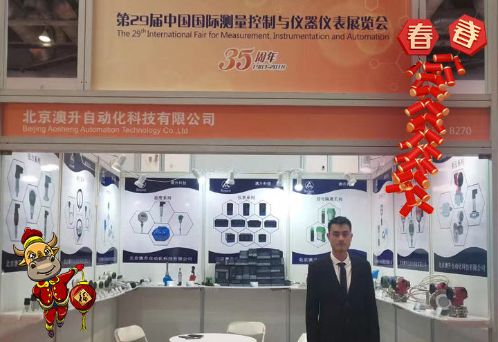 北京澳升自動化科技有限公司 總經理徐升平給大家拜個早年