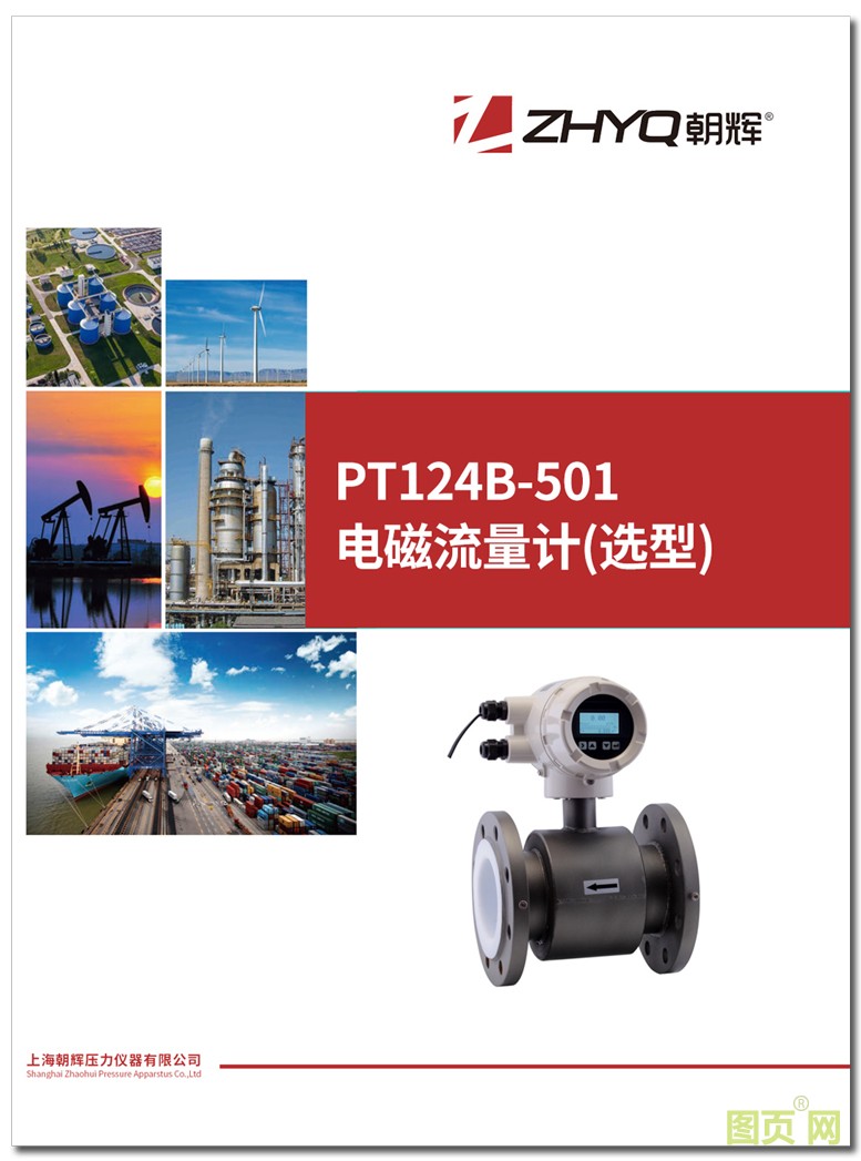 點擊查看:PT124B-501 電磁流量計(選型)