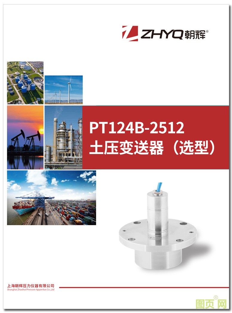 點擊查看:PT124B-2512 土壓變送器(選型)