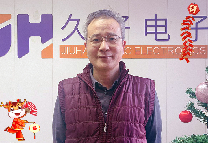 北京久好電子科技有限公司 總經(jīng)理劉衛(wèi)東個(gè)大家拜個(gè)早年