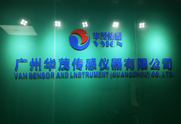 廣州華茂傳感儀器有限公司 總經(jīng)理沈孟生給大家拜個(gè)早年