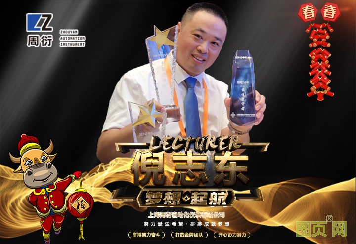 周衍儀表總經理倪志東