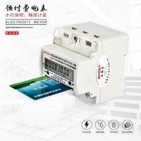 預付費插卡式導軌電能表