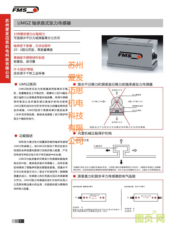 UMGZ軸承座式系列張力傳感器 說明1