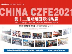 2021中山澤上電子邀您相約2021鄭州國(guó)際消防展，不見不散