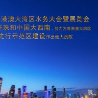 2021粵港澳供排水暨智慧水務大會