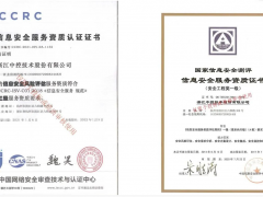 安全集成、安全運維 中控技術(shù)成功獲得兩項信息安全資質(zhì)