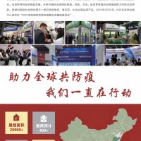 2021深圳國際防疫物資暨生命健康展覽會