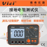 接地電阻測(cè)試儀VC4105A 數(shù)字防雷檢測(cè)儀