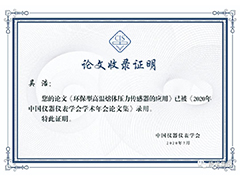 《環保型高溫熔體壓力傳感器的應用》論文全文發布