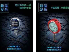 康斯特新品發布 助力檢測行業發展