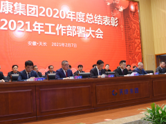 深化改革、持續創新 安徽天康2021年工作部署大會視頻會議順利召開