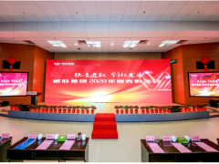 “團(tuán)結(jié)進(jìn)取 求實(shí)創(chuàng)新” 威勝集團(tuán)隆重舉行2020年度總結(jié)表彰大會(huì)