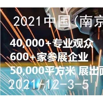 2021年南京國(guó)際塑料橡膠及包裝工業(yè)
