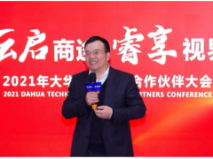 攜手并進 同踏征程 | 大華股份攜手合作伙伴共筑數智未來