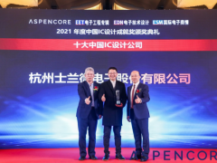 士蘭微電子喜獲“十大IC設計公司”獎和“年度最佳電源管理IC”雙獎杯