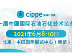 突破4萬！cippe2021專業(yè)觀眾預(yù)登記火爆！（附名單）