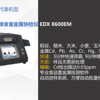 蘇州三值 EDX8300 能量色散X熒光光譜儀