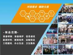 第三屆廣州兩用技術裝備成果交易會