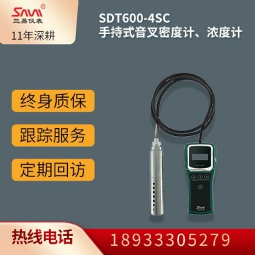12 SDT600-4SC手持式音叉密度計(jì)、濃
