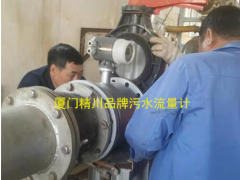 共創(chuàng)美好環(huán)境 廈門(mén)精川電磁流量計(jì)多次應(yīng)用于廣東垃圾污水處理廠