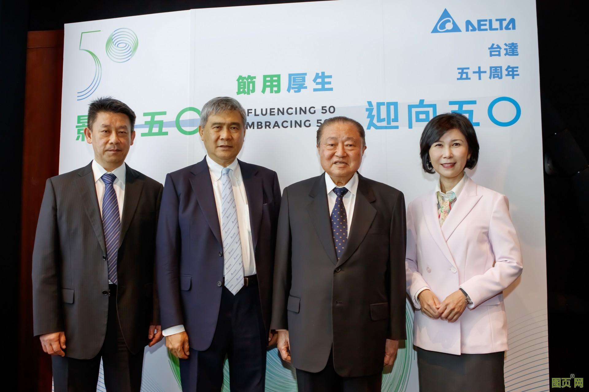 20210301-臺達(dá)執(zhí)行長鄭平(左一)、董事長海英俊 (左二)、創(chuàng)辦人鄭崇華 (右二)及品牌長郭珊珊共同出席臺達(dá)50周年記者會