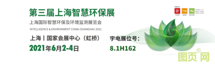 上海智慧環(huán)保展
