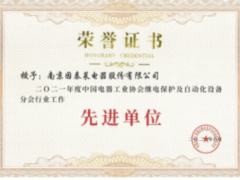 新技術 新趨勢 因泰萊獲評電器工業協會及自動化設備分會工作先進單位