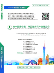 第十五屆中國廣州國際環(huán)保產(chǎn)業(yè)博覽會(huì) 粵港澳大灣區(qū)污水整治 大氣污染防治及VOC治理