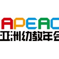 2021第十屆亞洲幼教年會暨第二屆中國育幼大會