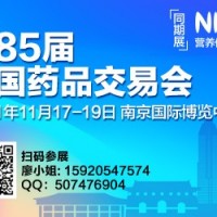 2021全國藥品交易會暨全國保健品展會（多個細分區域