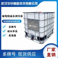 湖北聚羧酸母液廠(chǎng)家 40%-50%固含母液 聚羧酸減水劑母液