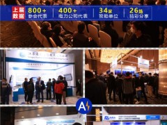 第二屆電力人工智能大會暨發(fā)電人工智能及數(shù)字化轉(zhuǎn)型技術交流會