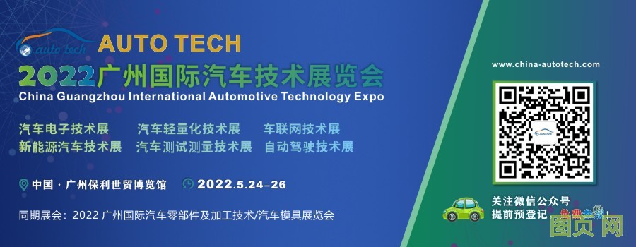 2022年汽車技術展--總展（900<i></i>x350）