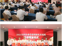 聚光科技“紅色傳感”黨建品牌創新案例獲全國性榮譽