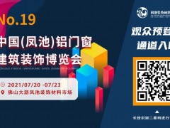 展會預告 | 最新參觀指南奉上！第十九屆鳳池展安排起來！