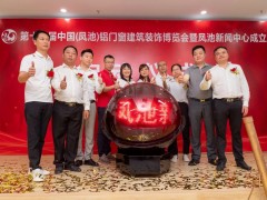 展會(huì)預(yù)告 鳳池展7月20日開(kāi)幕,大瀝首個(gè)產(chǎn)業(yè)新聞中心同步啟用