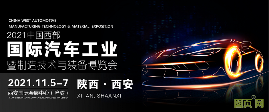 西安汽車裝備展展