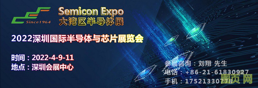 深圳半導體展橫幅